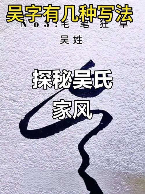 吳字幾多劃