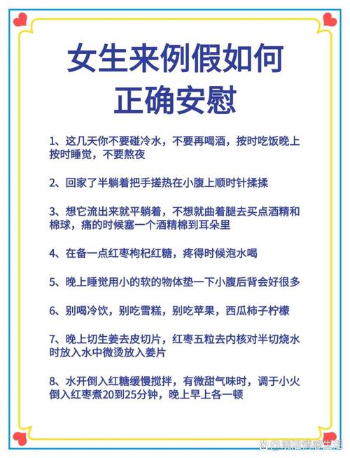 月經來怎麼安慰女生