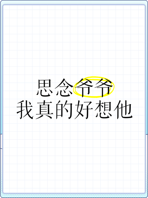 怎麼辦我好想他