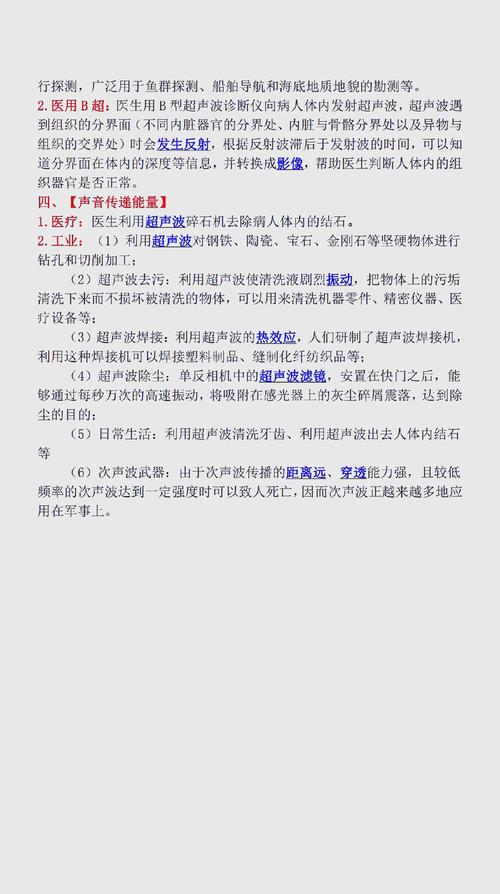 聲波遇到障礙物反射什麼會改變
