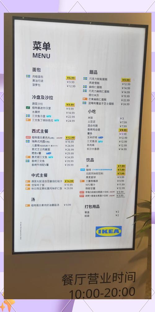 IKEA內湖餐廳幾點開?最新營業時間、用餐攻略與必吃推薦,讓你吃飽逛足! 1 IKEA內湖餐廳幾點開