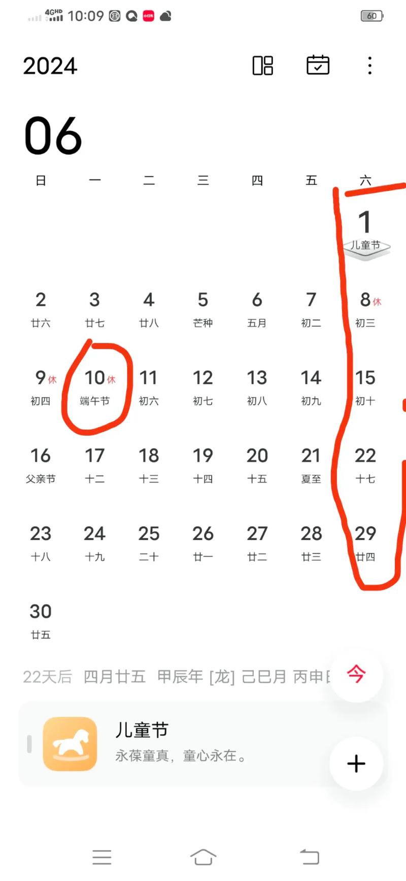 6月6日什麼節日