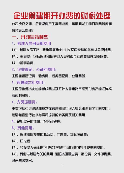 開辦費會計科目