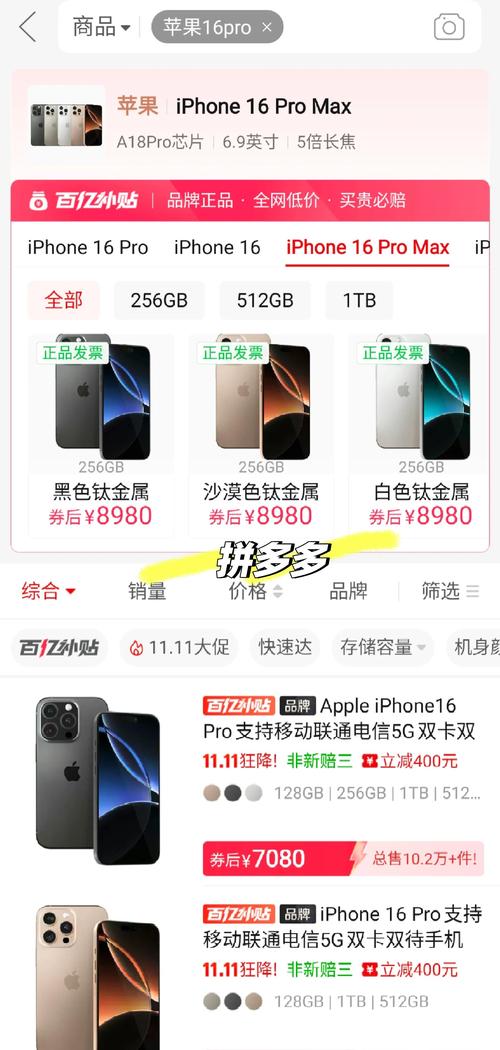 iPhone16可以賣多少