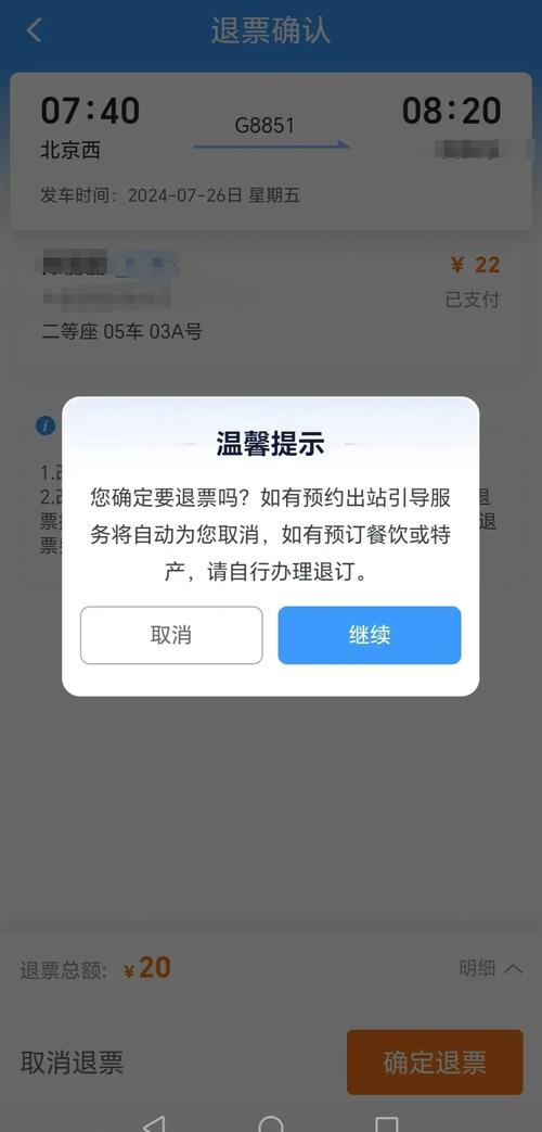 高鐵沒趕上可以退票嗎?超詳細退票攻略與注意事項,讓你不再錯過! 3 高鐵沒趕上可以退票嗎
