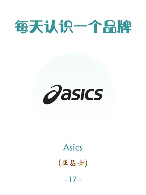 亞瑟士是哪一國的品牌