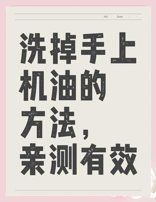 手黑油怎麼洗
