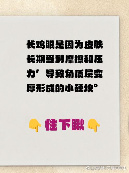 為何長雞眼