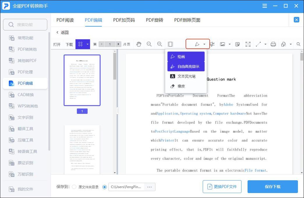 PDF檔案能編輯嗎