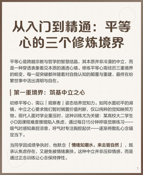 什麼是平等心?擁抱真誠的理解與接納 1 什麼是平等心