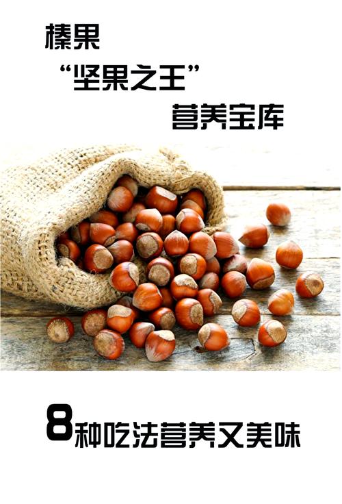 榛子 台灣叫什麼