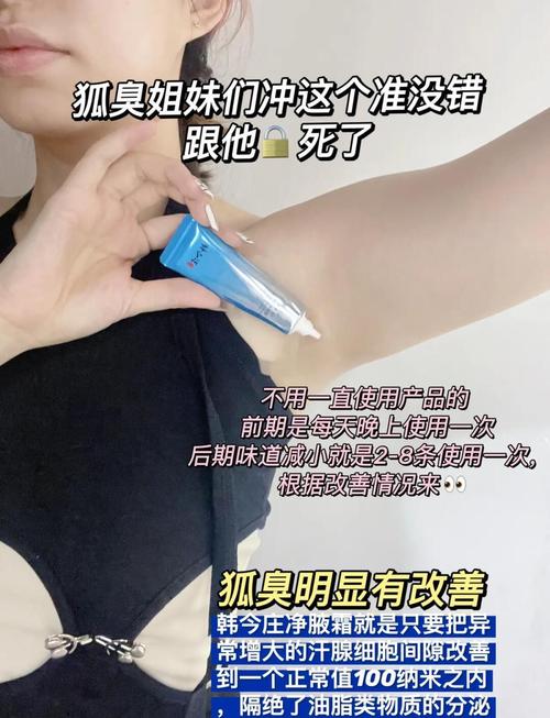 臭狐自己聞到嗎?深入解析體味成因、辨識與日常改善之道 1 臭狐自己聞到嗎