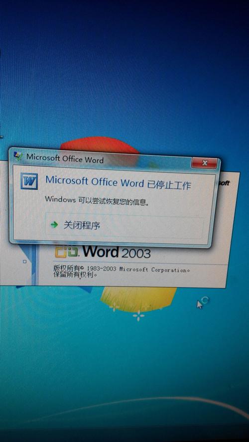 word突然打不開