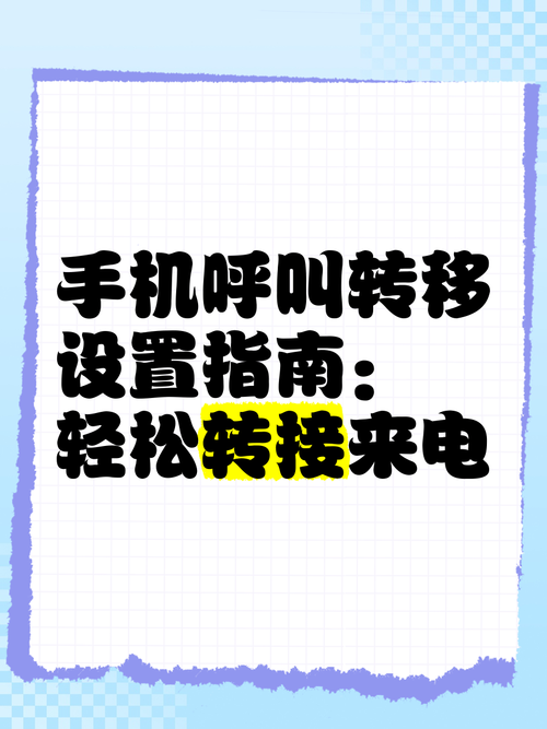 室內電話如何設定轉接