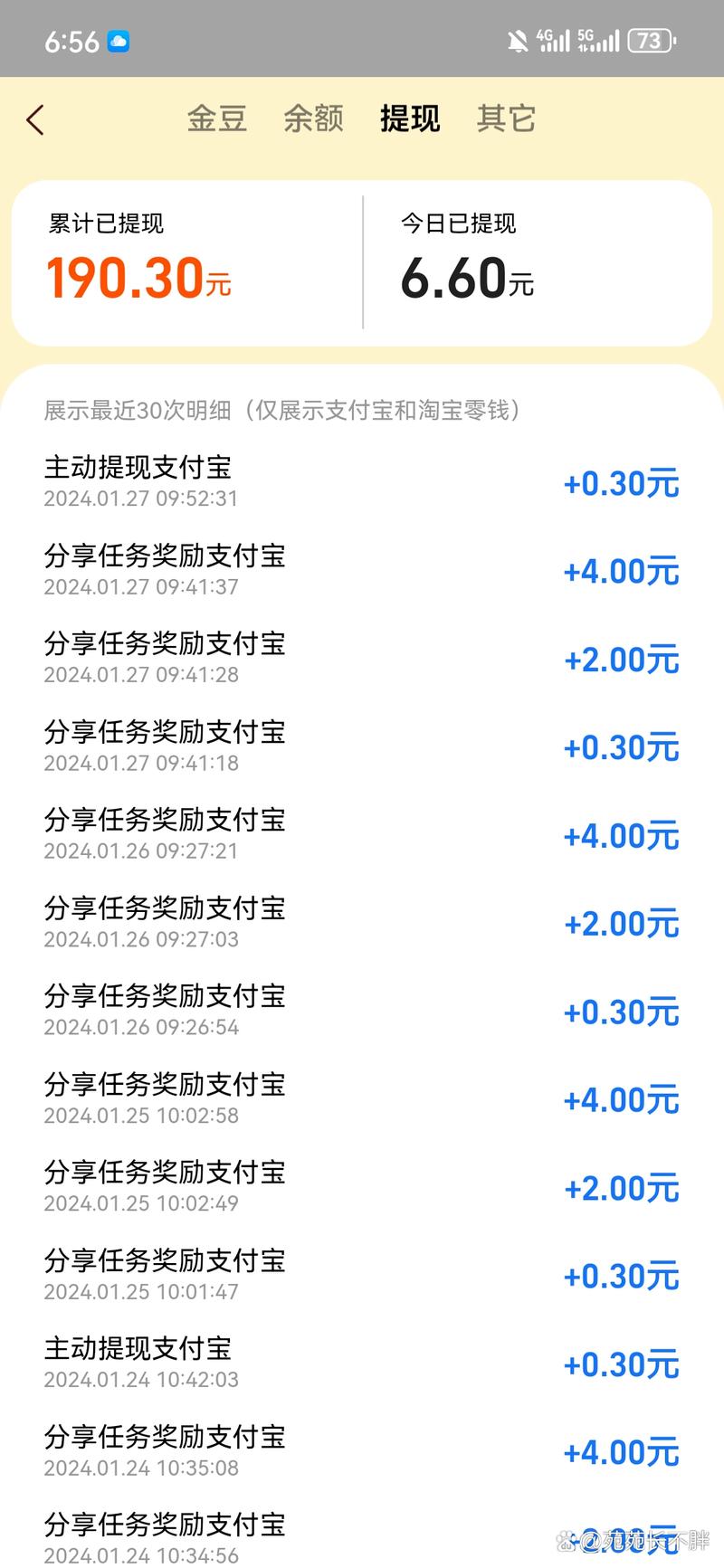 淘寶金豆怎麼折抵