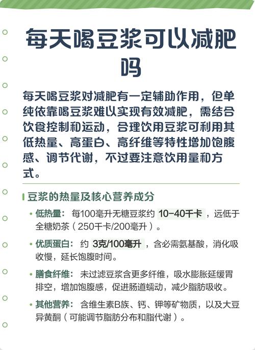 無糖豆漿一天可以喝多少