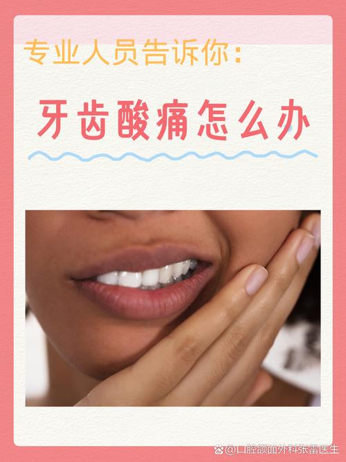 為什麼牙齒會酸酸的