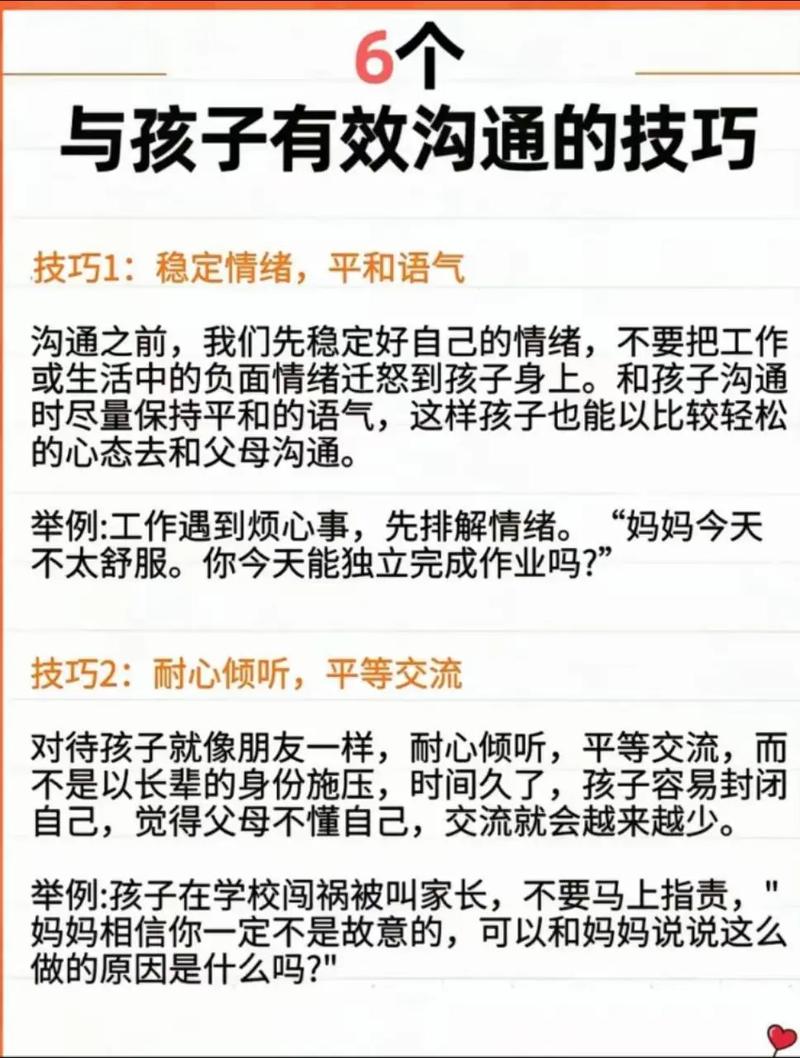 有什麼溝通技巧
