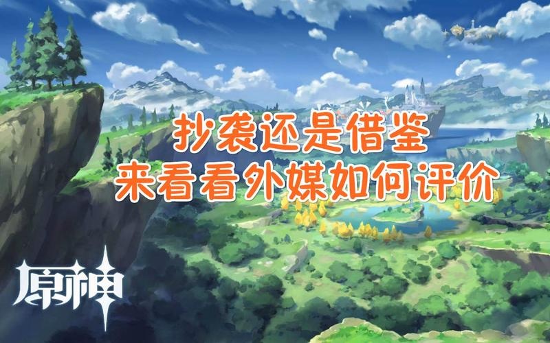 原神抄襲什麼