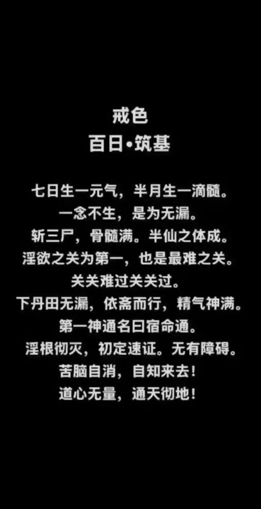 百日禁忌