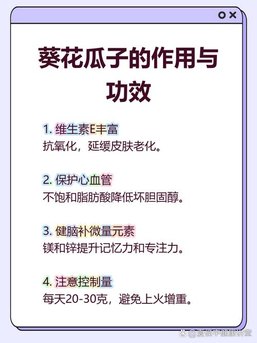 葵瓜子什麼人不能吃