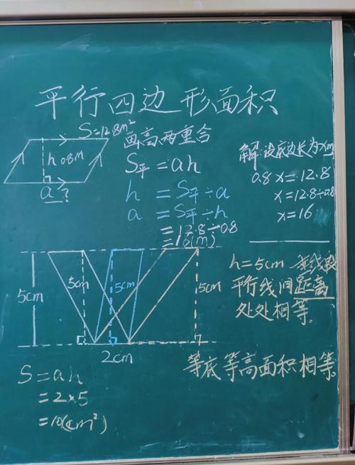 平行四邊形的對角線一樣長嗎