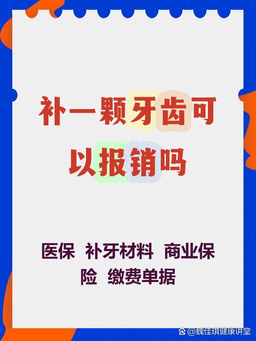 補牙有保險嗎