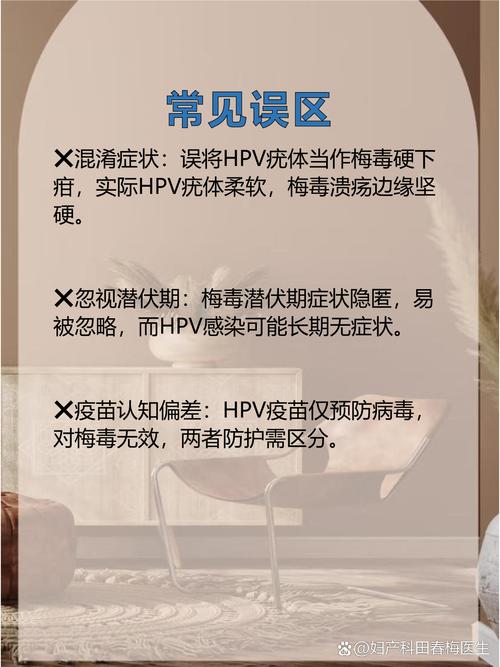 HPV是梅毒嗎?兩者大不同,一次搞懂感染症狀、預防與治療 3 HPV是梅毒嗎