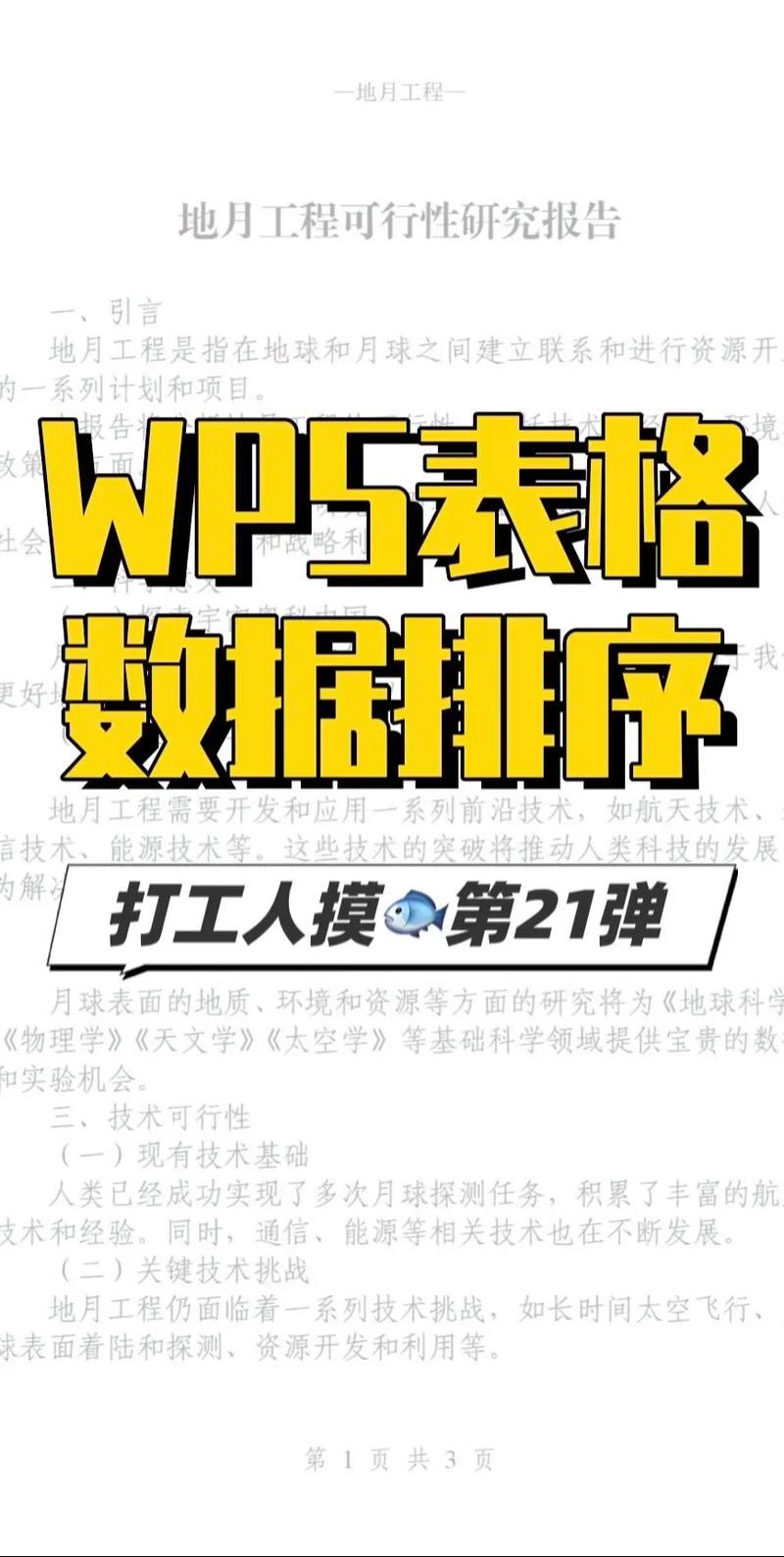Excel如何排序資料:輕鬆掌握數據整理的關鍵技巧 3 Excel如何排序資料