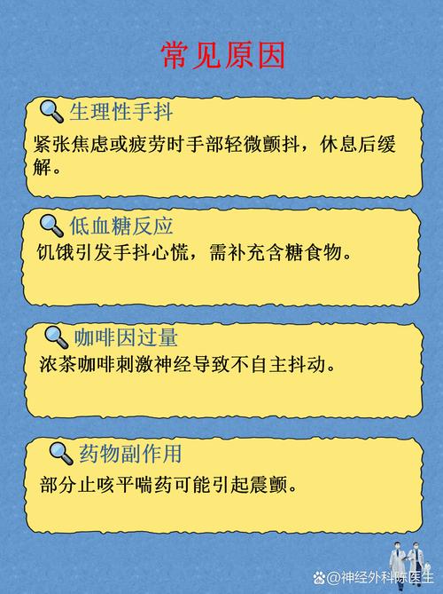 自律神經失調會手抖嗎