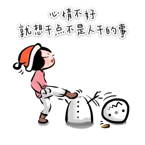 心情不好可以做什麼