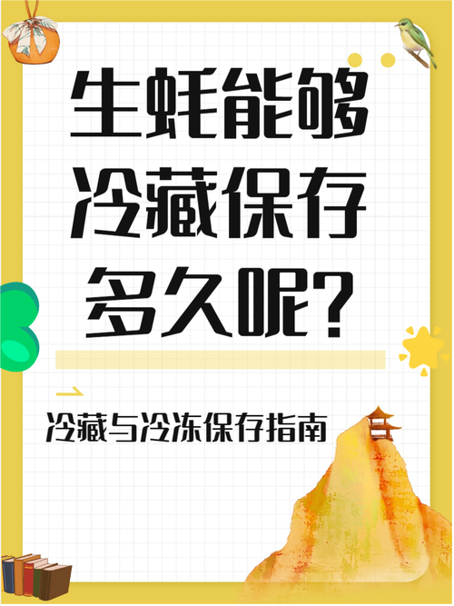 生蠔保存溫度