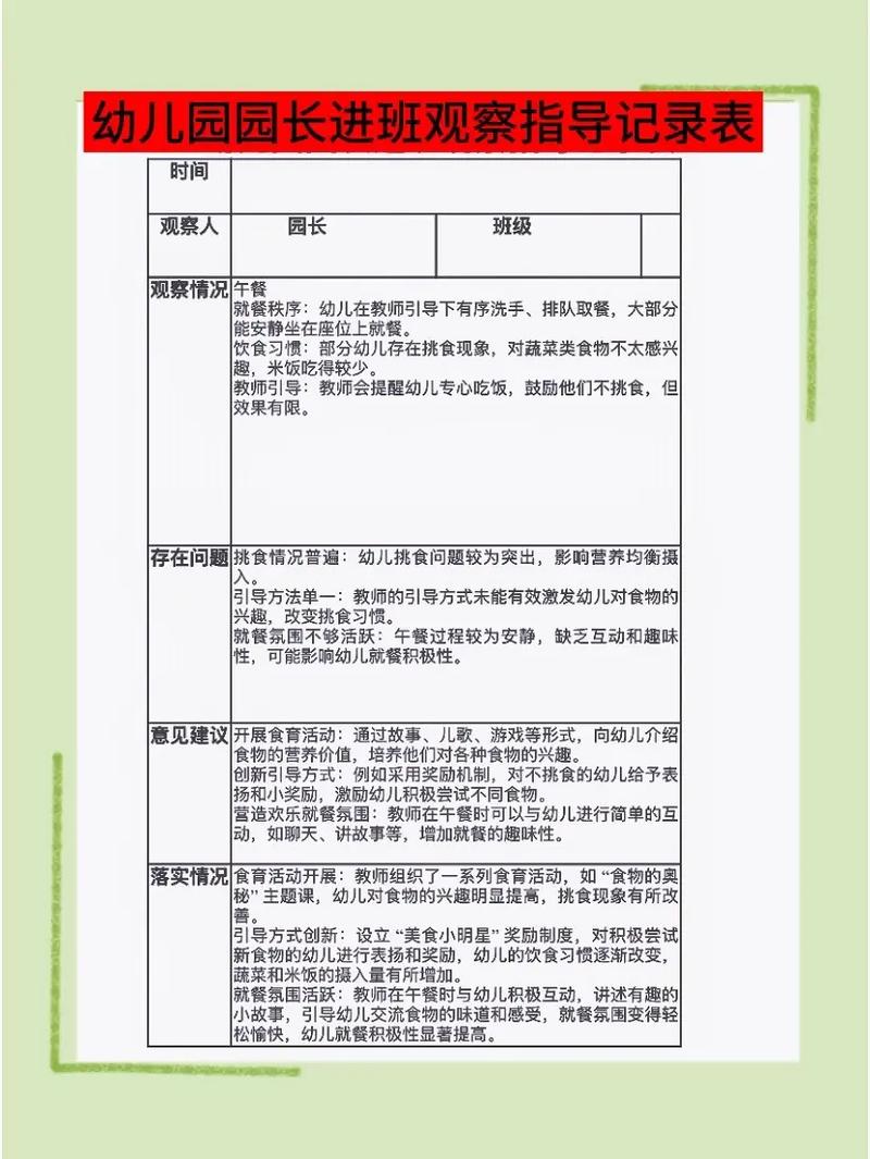 幼稚園園長要做什麼