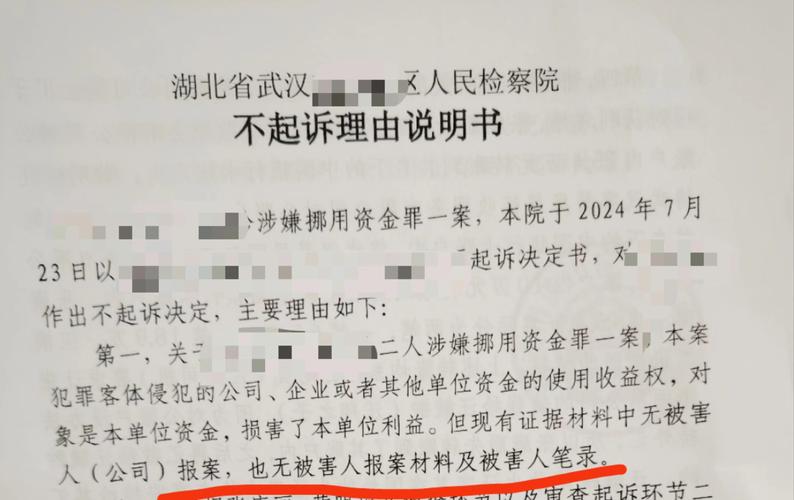 不起訴跟無罪一樣嗎
