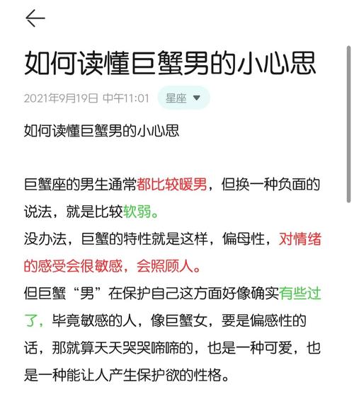 怎麼對付巨蟹的忽冷忽熱