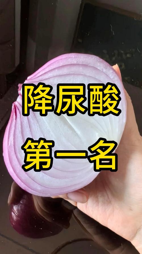 吃洋蔥可以降尿酸嗎