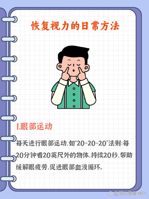 運動視力會變好嗎