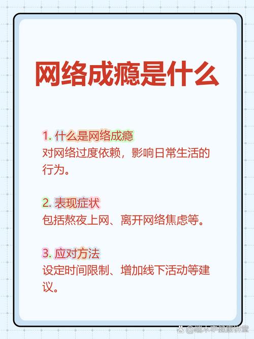 上網成癮解決方法