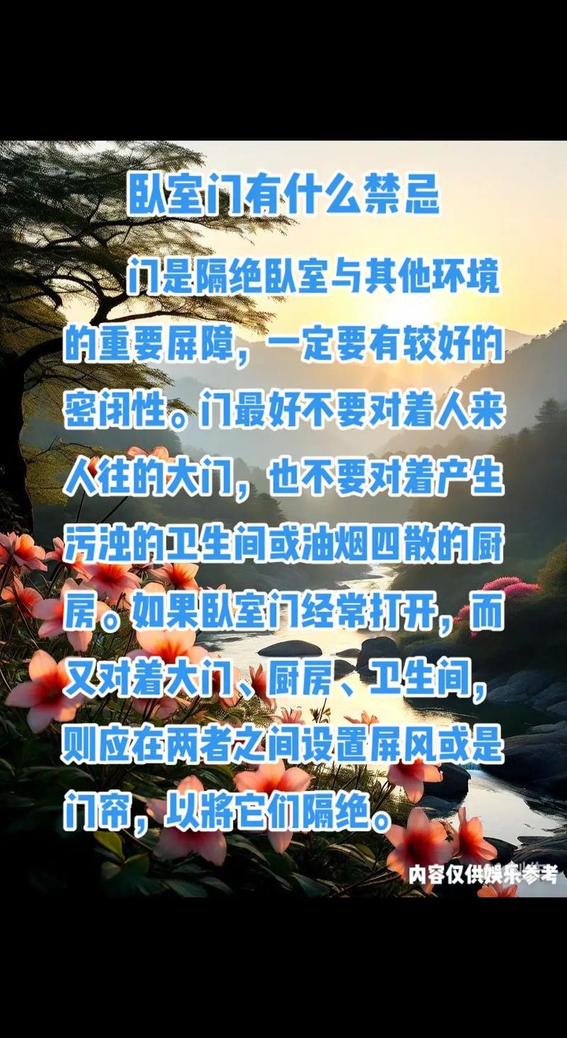 門對門風水禁忌
