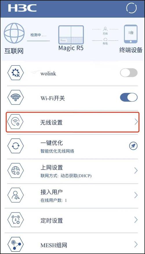 如何重新設定Wi-Fi密碼