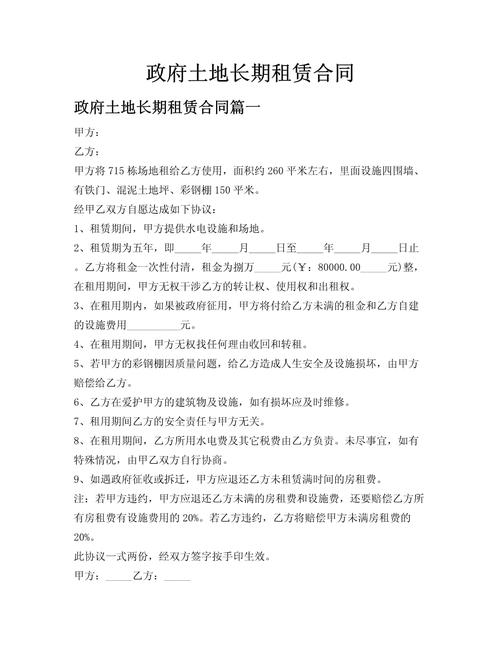 土地租賃契約書內政部