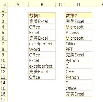 如何在Excel找相同