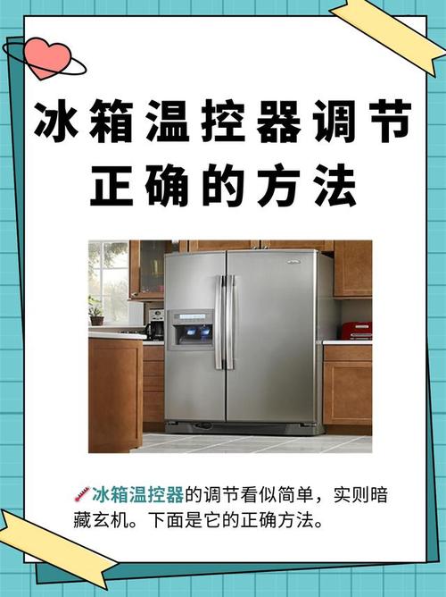 如何讓冰箱更冷