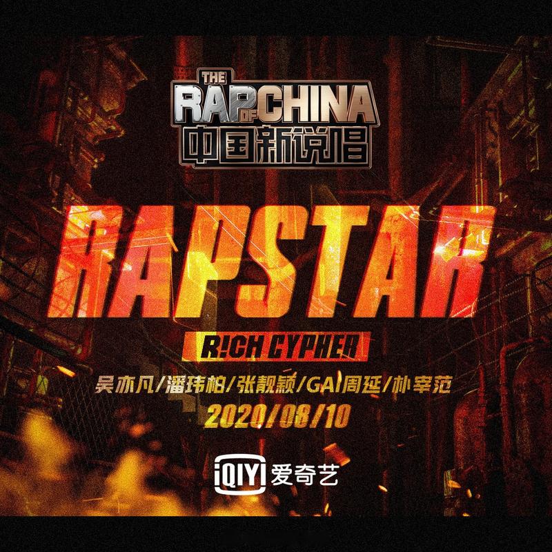 中國新說唱2020:吳亦凡的「淡黃色的」旋律,以及它對嘻哈文化的影響 3 中國新說唱2020