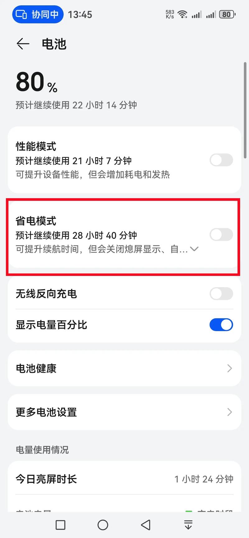 如何退出超級省電模式