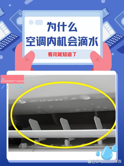 如何知道冷氣機滴水