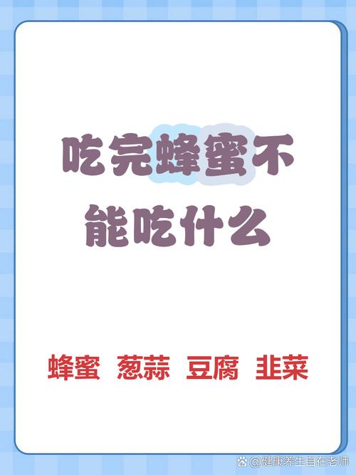 蜂蜜不能和什麼東西一起吃