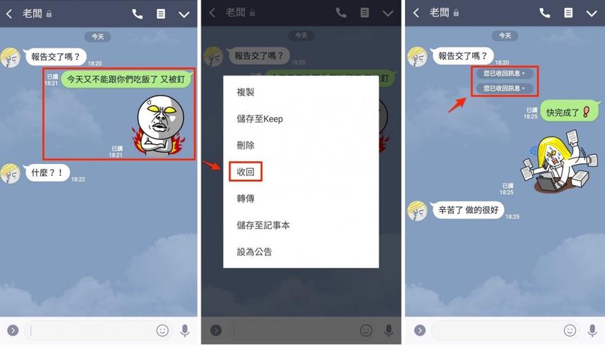 LINE怎麼發送訊息