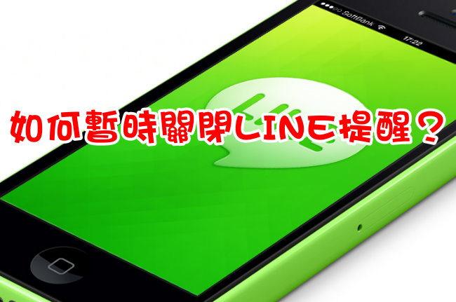 LINE為什麼沒有通知