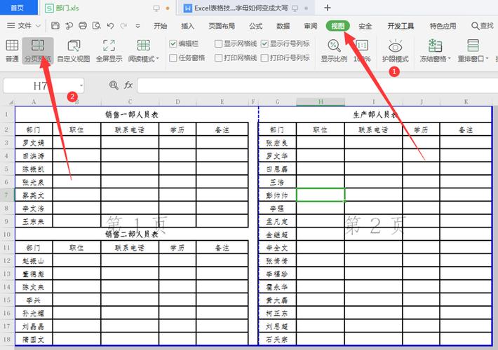 Excel如何做分頁